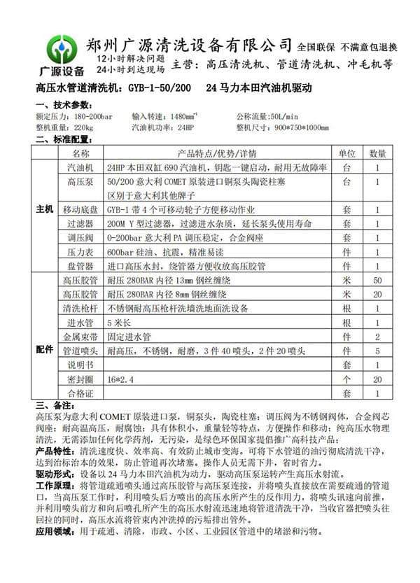 GYB-1-50/200小區(qū)管道清洗機(jī)資料清單