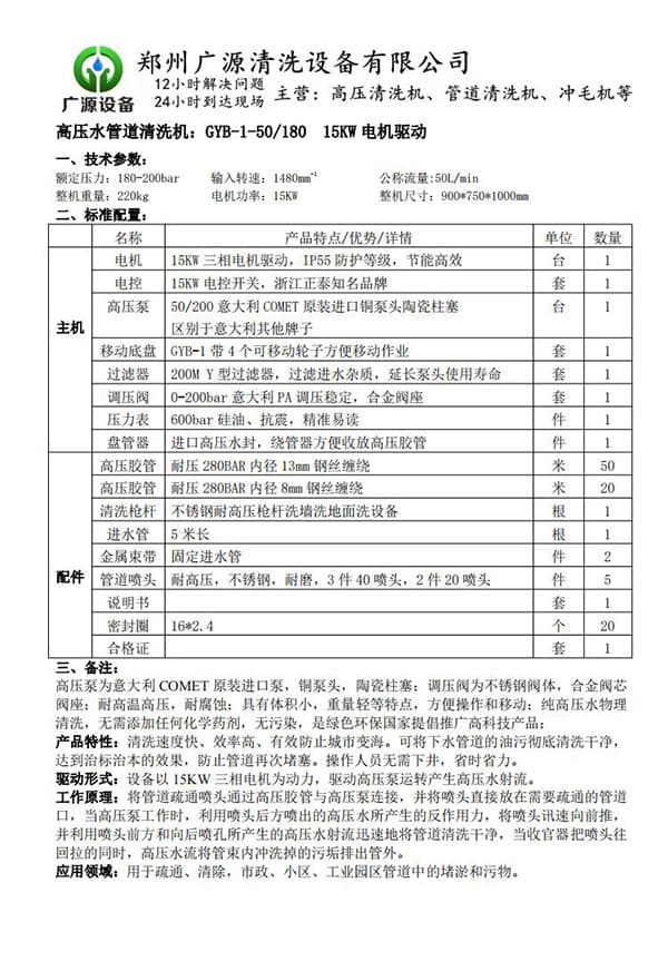 GYB-1-50/200管道清洗機(jī)
